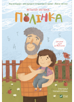 Полінка