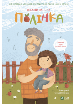 Полінка
