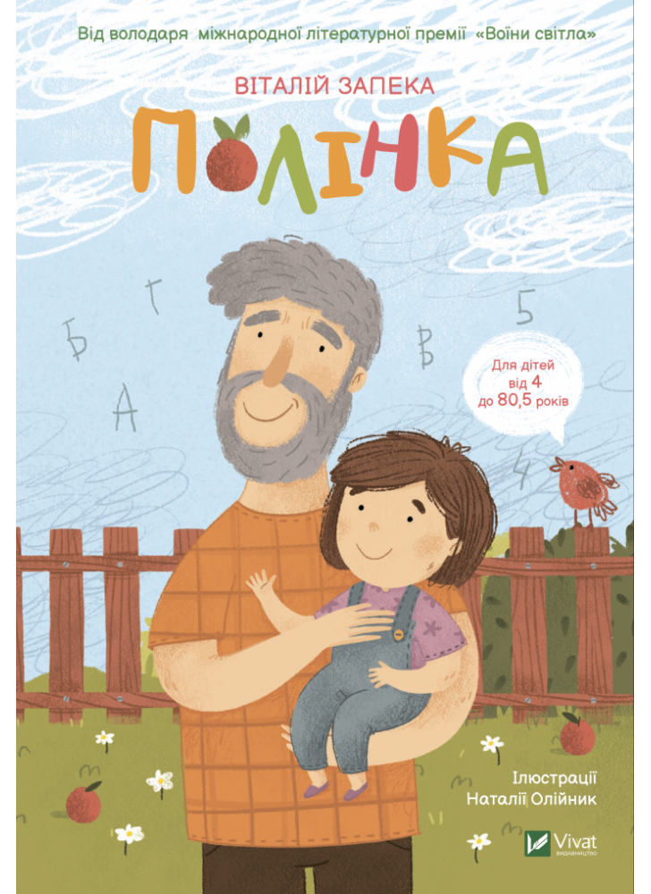 Полінка