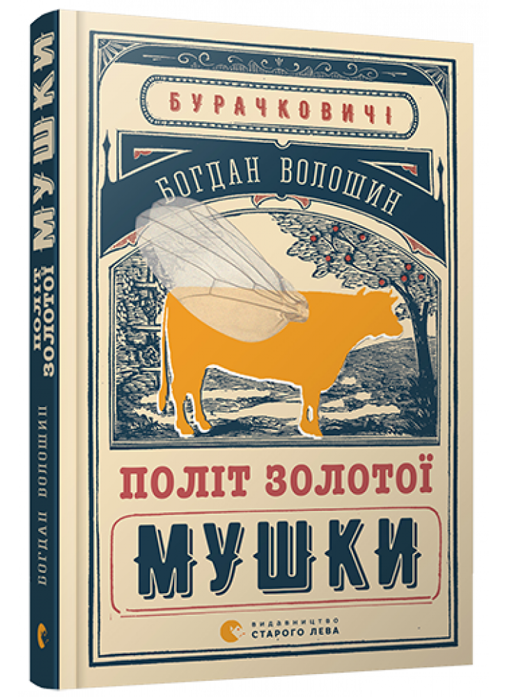 Політ золотої мушки