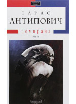 Помирана