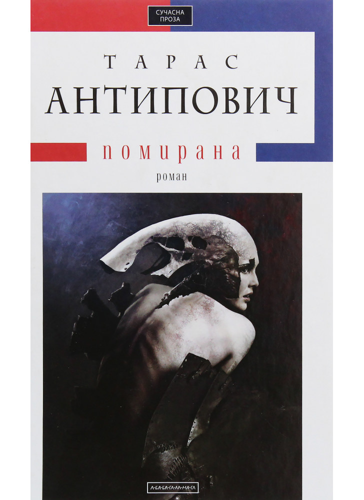 Помирана
