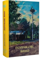 Порічкове вино