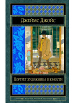 Портрет художника в юности