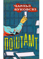 Поштамт