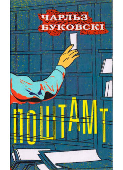 Поштамт