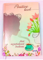 Positive book. Мой позитивный дневник