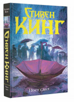Пост сдал