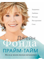 Прайм-тайм. После 50 жизнь только начинается