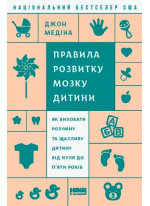Правила розвитку мозку дитини