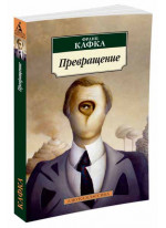 Превращение