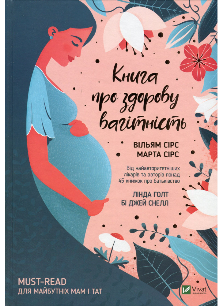 Книга про здорову вагітність