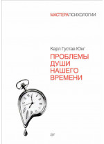 Проблемы души нашего времени