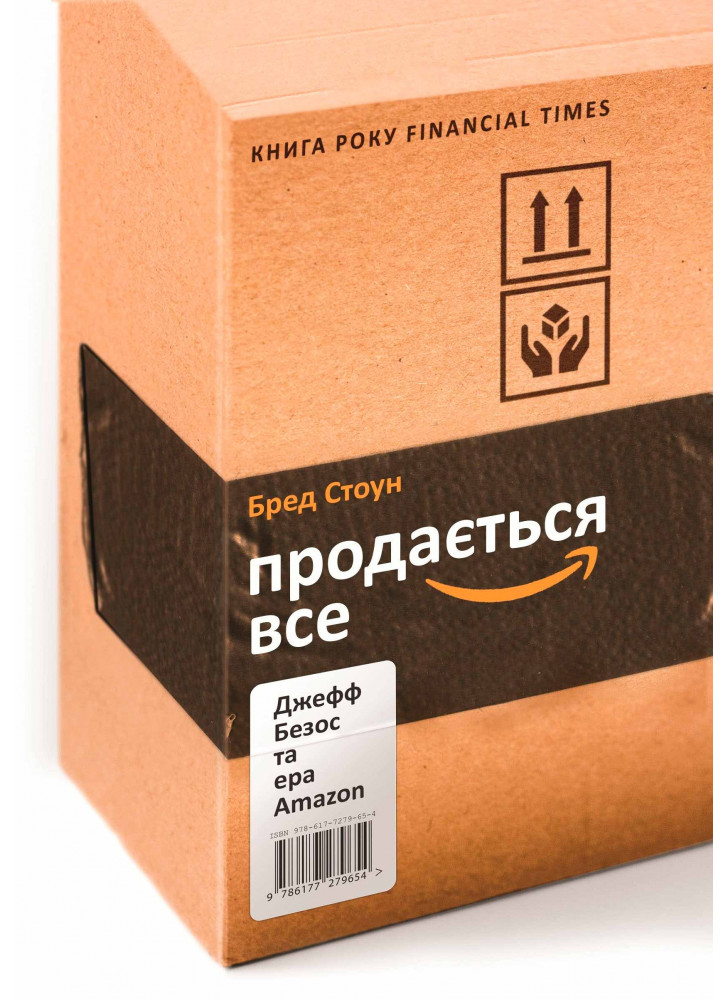 Продається все. Джефф Безос та ера Amazon