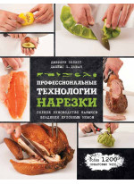 Профессиональные технологии нарезки