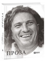Проза. Скрябин