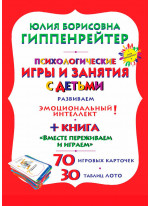 Психологические игры и занятия с детьми