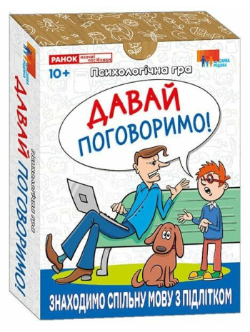 Психологічна гра. Давай поговоримо! книга купить