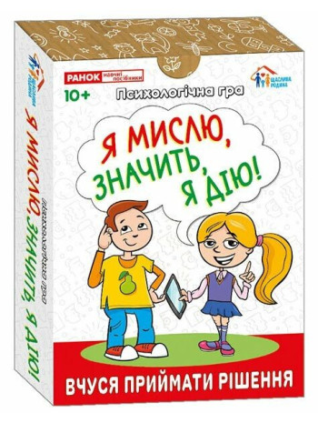 Психологічна гра. Я мислю, значить дію! книга купить