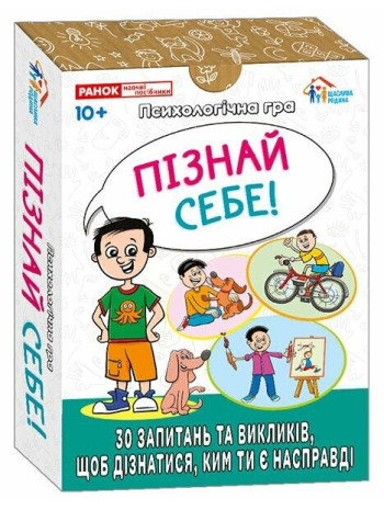 Психологічна гра. Пізнай себе! книга купить