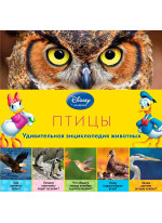 Птицы (2-е издание)
