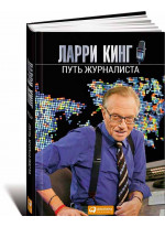 Путь журналиста