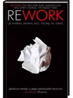 Rework. Ця книжка змінить ваш погляд на бізнес