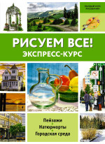 Рисуем всё!
