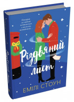 Різдвяний лист