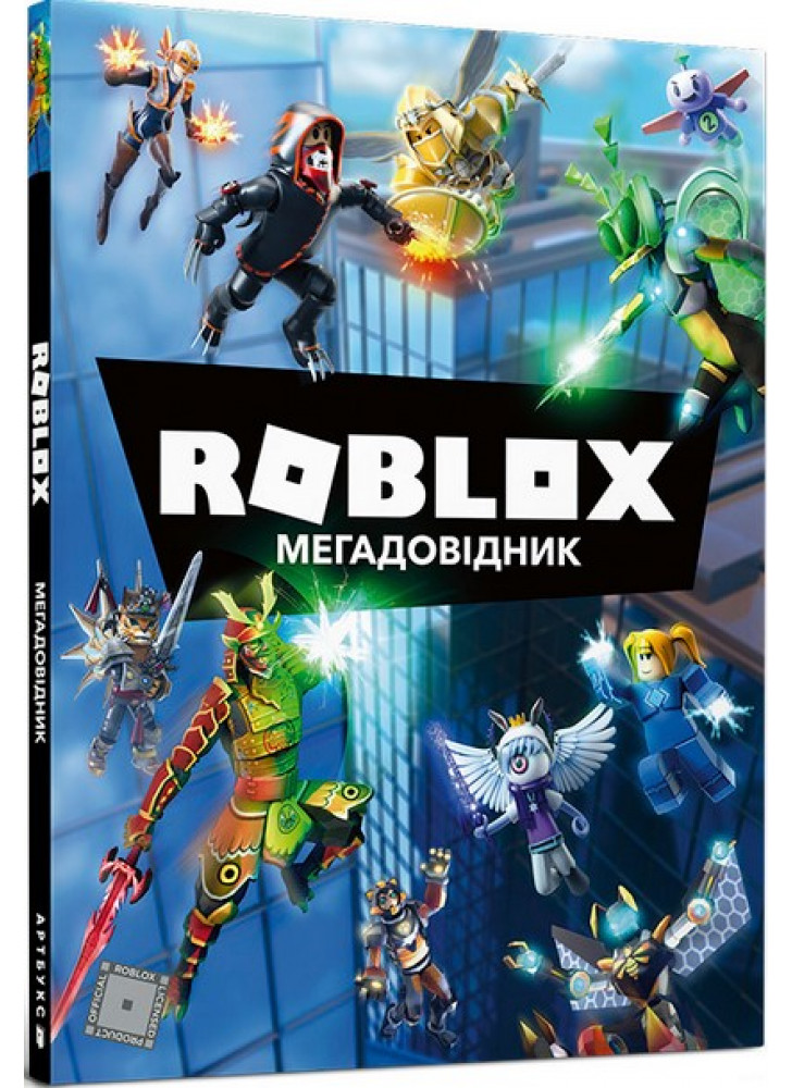 Roblox. Мегадовідник