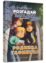 Родинна таємниця