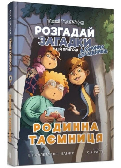 Родинна таємниця