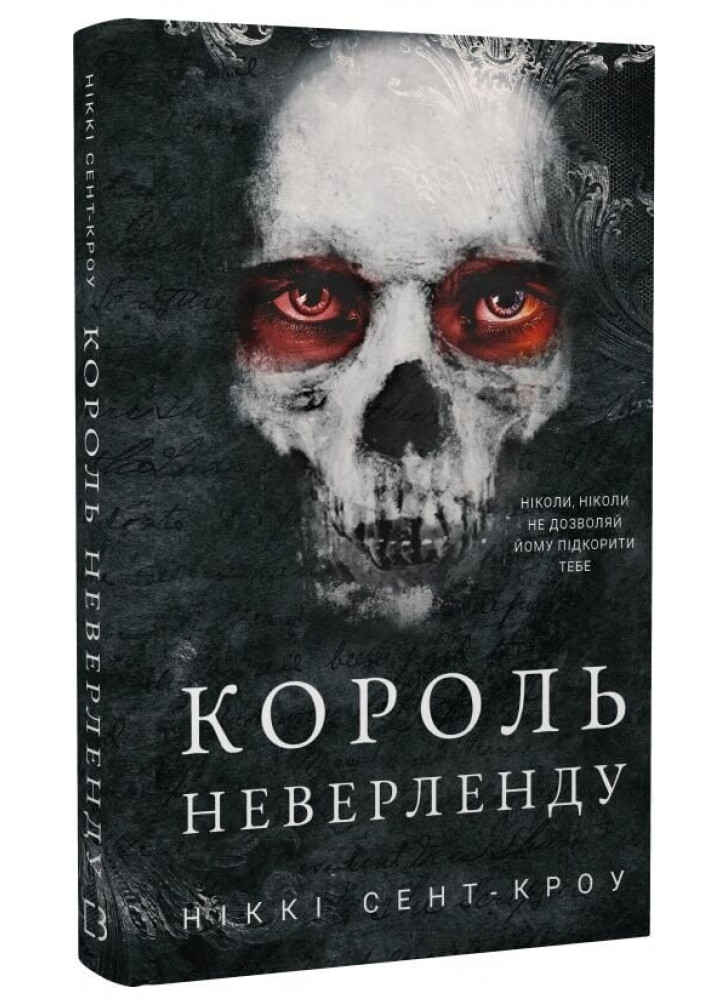 Розпусні загублені хлопці. Король Неверленду