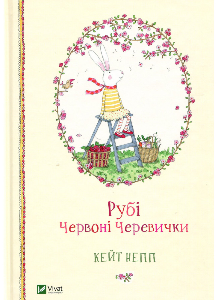 Рубі Червоні Черевички