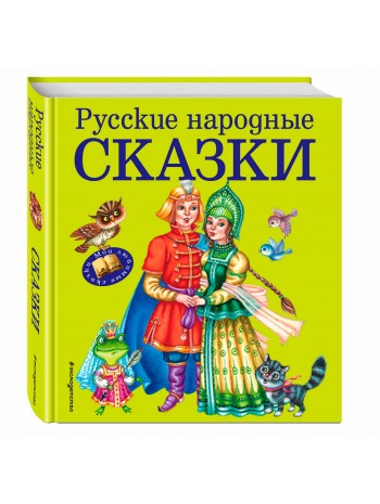 Русские народные сказки книга купить