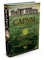 Сарум. Роман об Англии