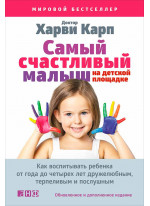 Самый счастливый малыш на детской площадке