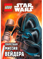 Секретная миссия Вейдера