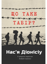 Що таке табір?