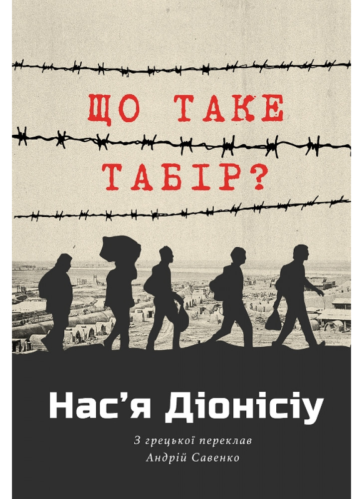Що таке табір?