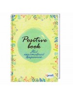 Positive book. Мій позитивний щоденник