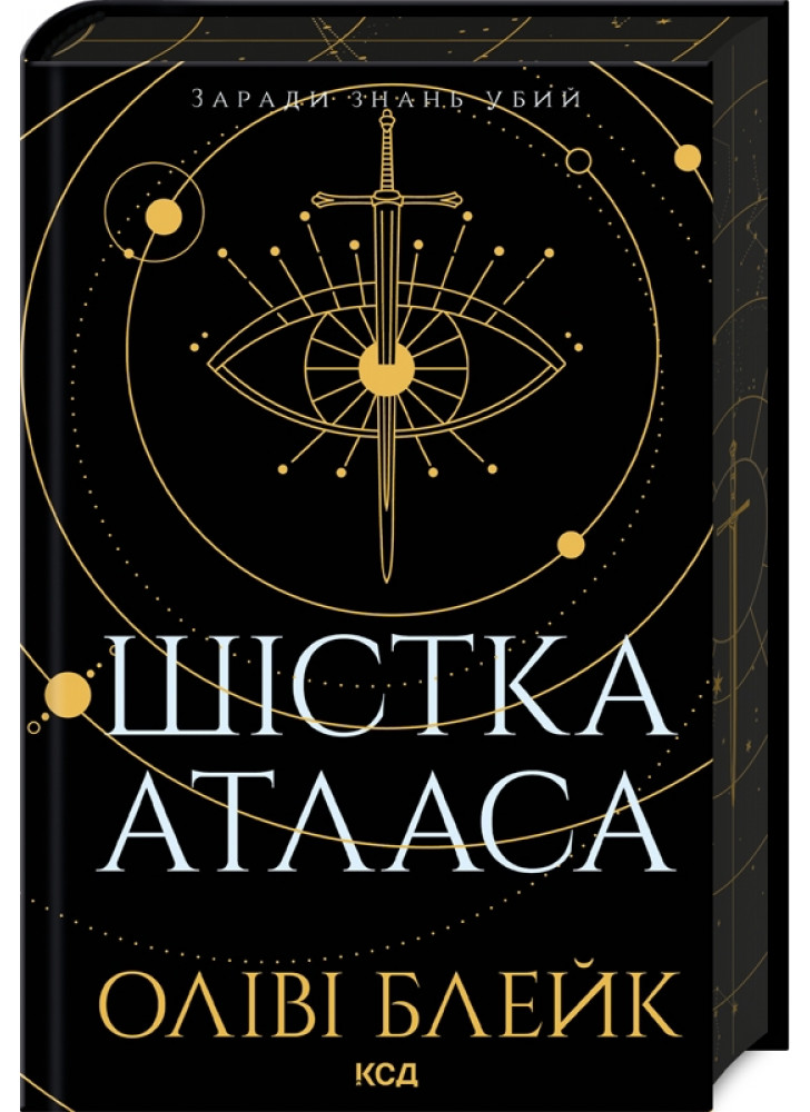 Шістка Атласа