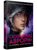 Сходження Аврори