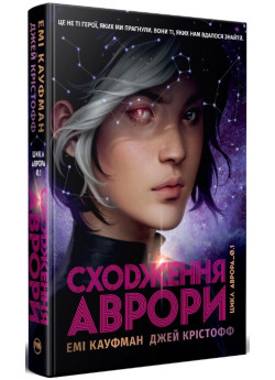 Сходження Аврори