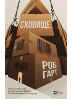 Сховище