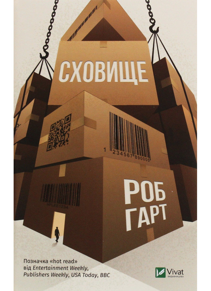 Сховище