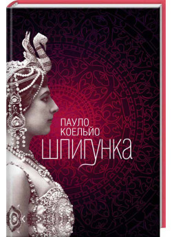 Шпигунка