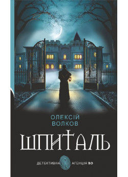Шпиталь