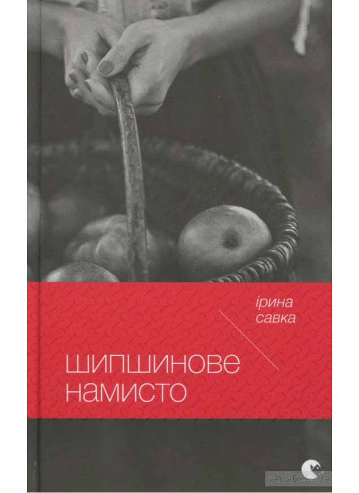 Шипшинове намисто