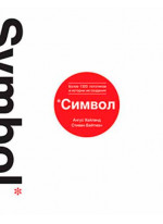 Символ